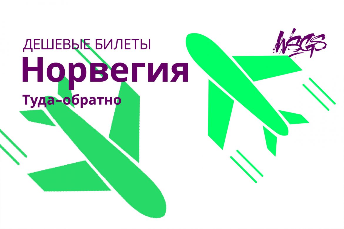 дешевые билеты на серфинг в Норвегии