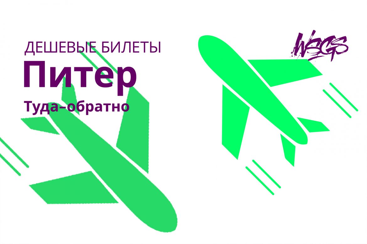 дешевые билеты на серфинг в Санкт-Петербург