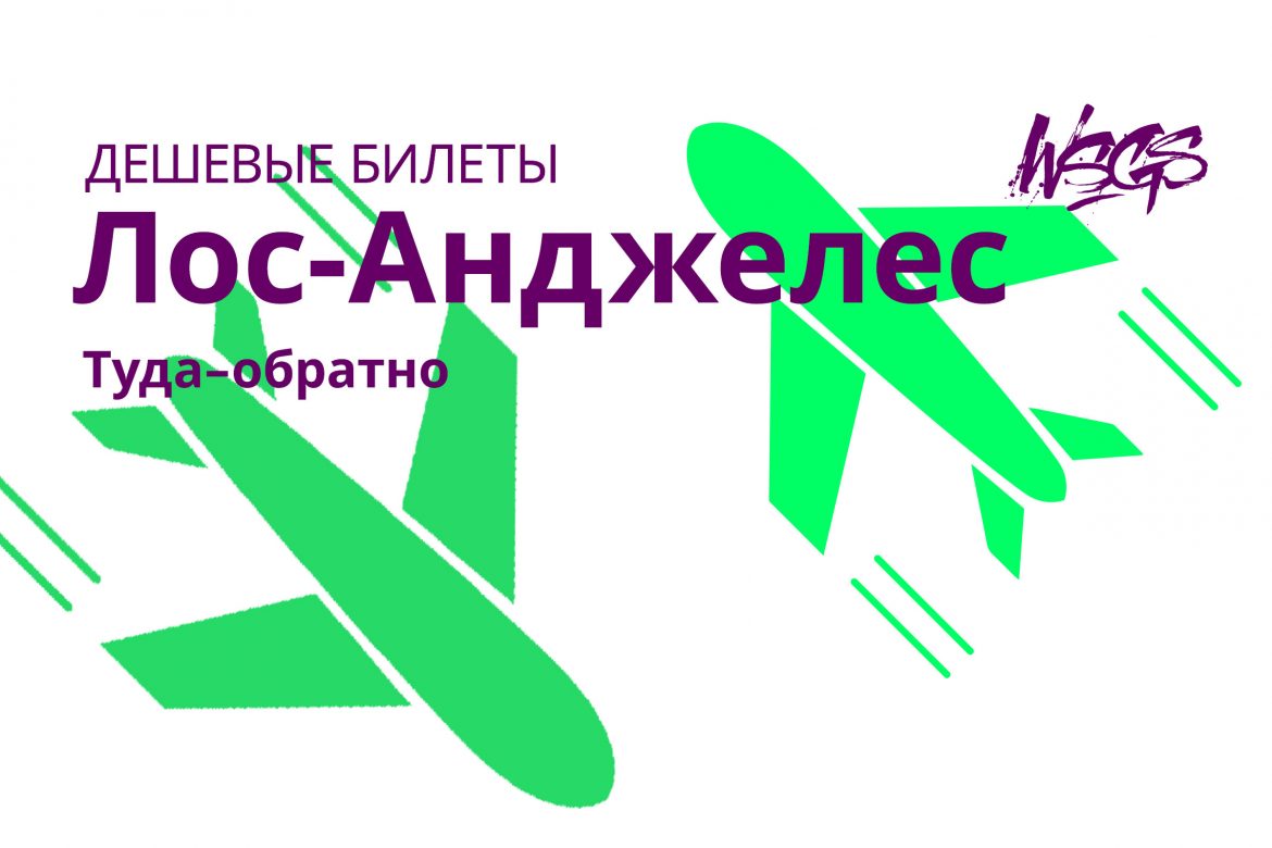 дешевые билеты на серфинг в Лос-Анджелес (Калифорния)