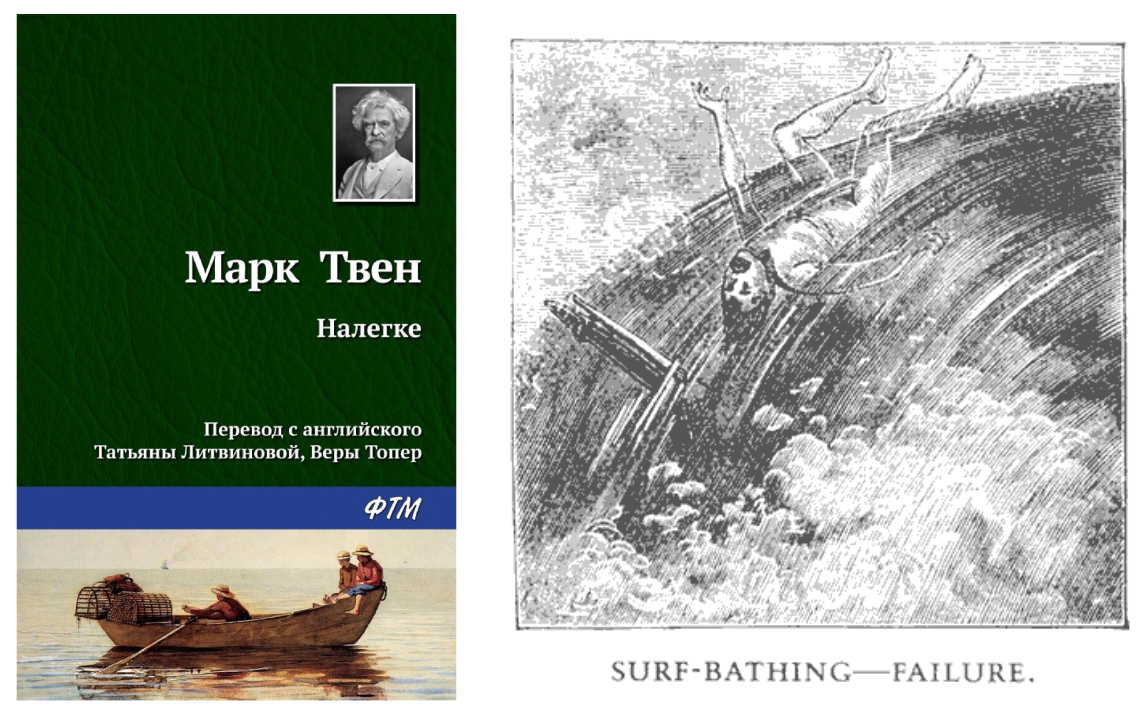 История серфинга, часть 3: художественные изображения и упоминания серфинга в прессе и литературе 19 века